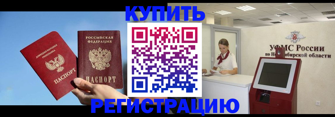 временная регистрация купить в Чечне