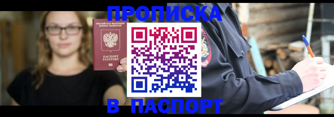 прописка в Чечне