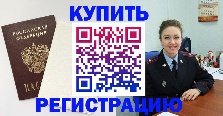 прописка регистрация в Чечне