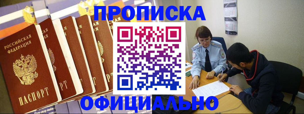 прописка 2025 в Чечне